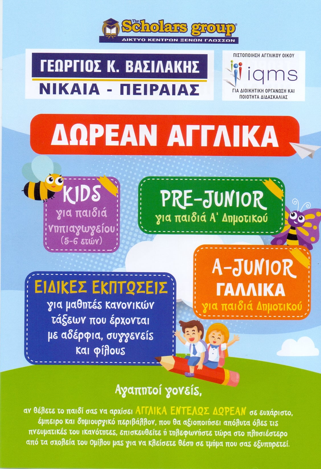 ΔΩΡΕΑΝ ΑΓΓΛΙΚΑ